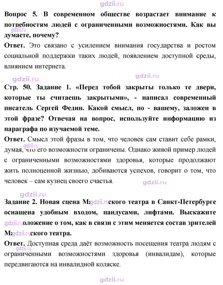 Скан решения номера стр. 50