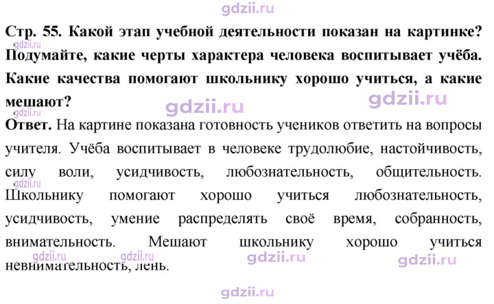 Скан решения номера стр. 55