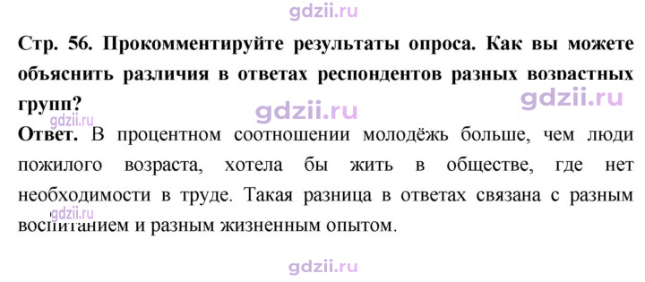 Скан решения номера стр. 56