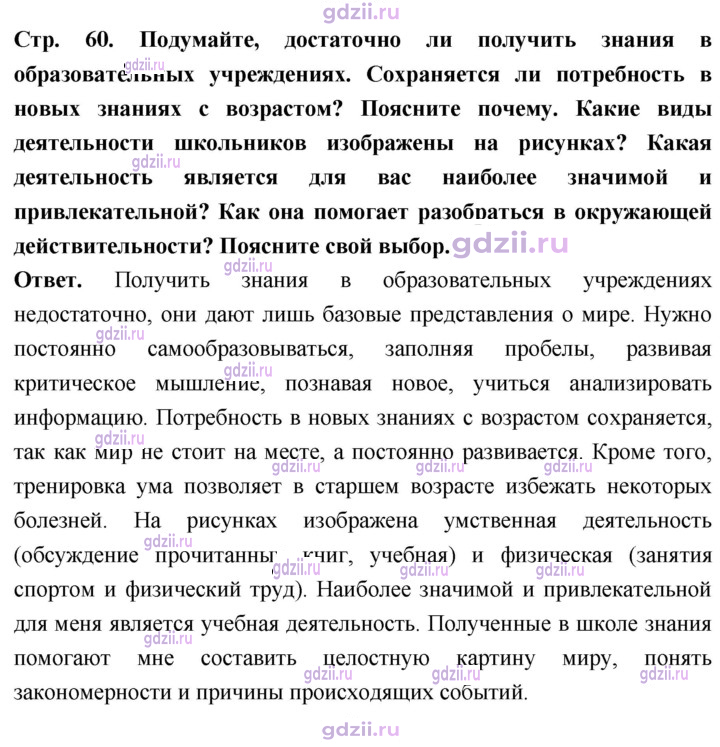 Скан решения номера стр. 60