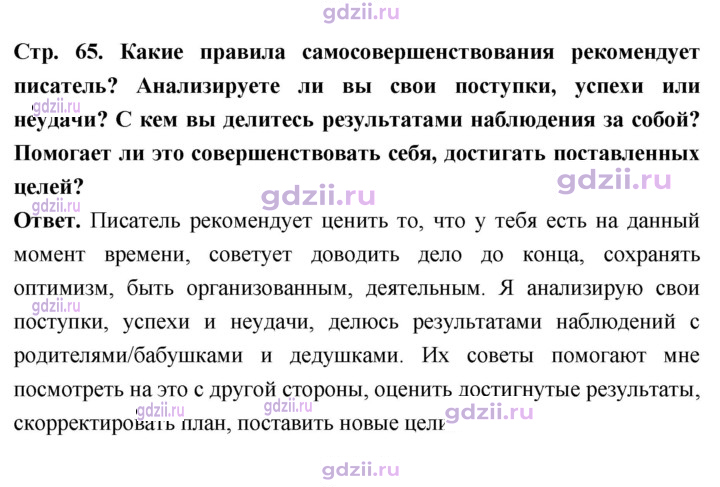 Скан решения номера стр. 65