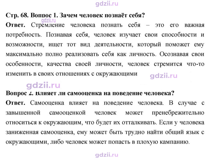 Скан решения номера стр. 68