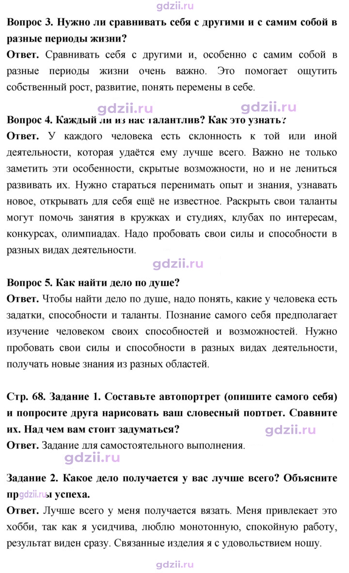 Скан решения номера стр. 68