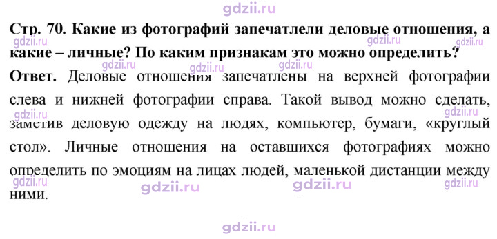 Скан решения номера стр. 70