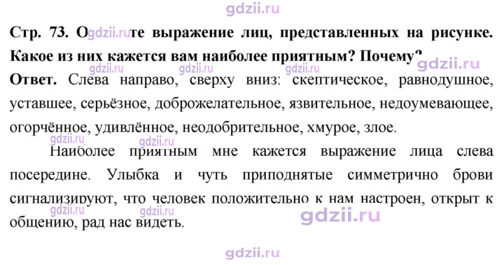 Скан решения номера стр. 73