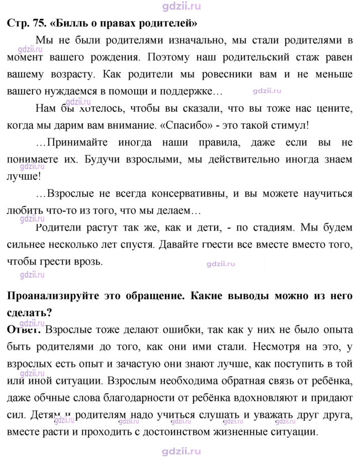Скан решения номера стр. 75