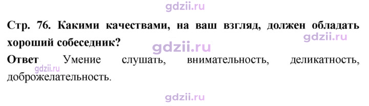 Скан решения номера стр. 76