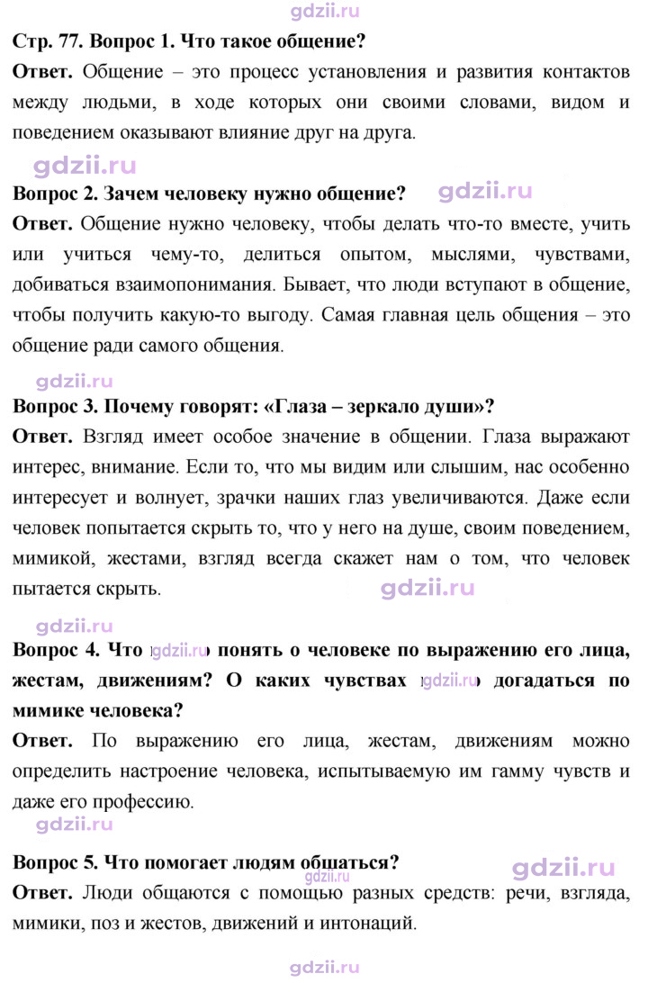 Скан решения номера стр. 77