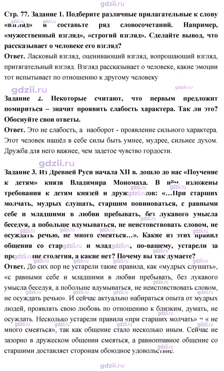 Скан решения номера стр. 77