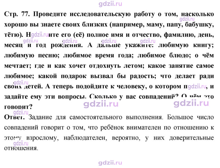 Скан решения номера стр. 77