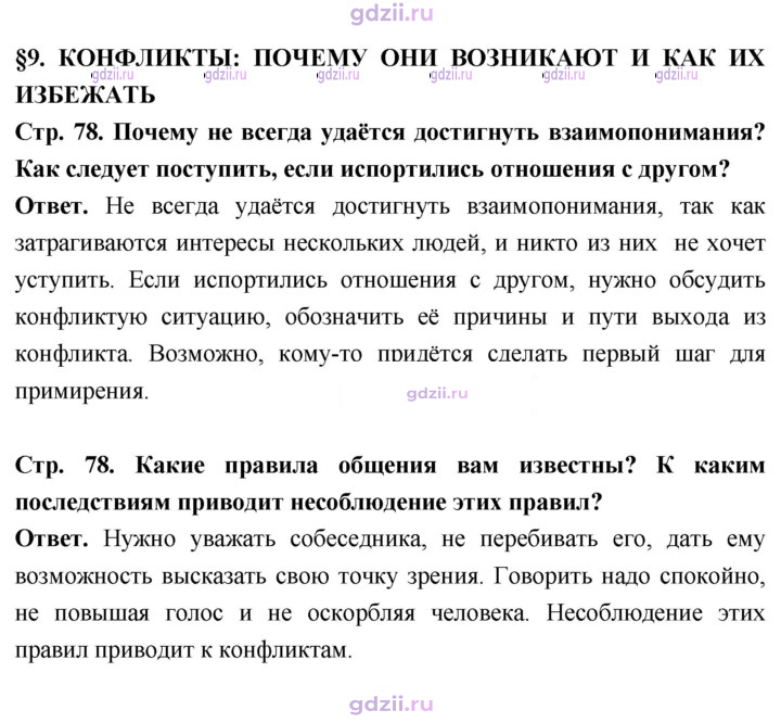 Скан решения номера стр. 78