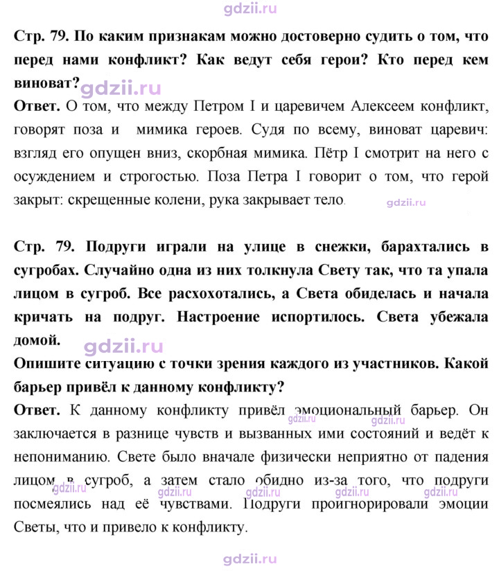 Скан решения номера стр. 79