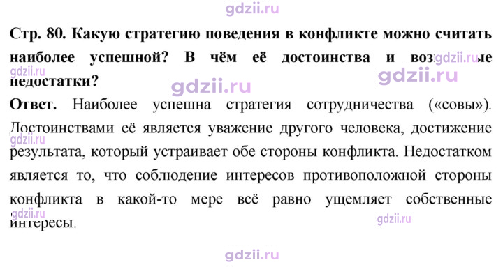 Скан решения номера стр. 80