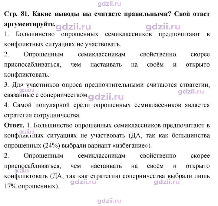 Скан решения номера стр. 81