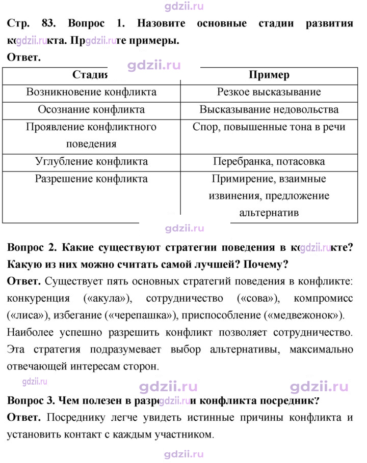 Скан решения номера стр. 83