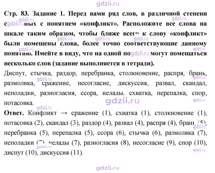 Скан решения номера стр. 83