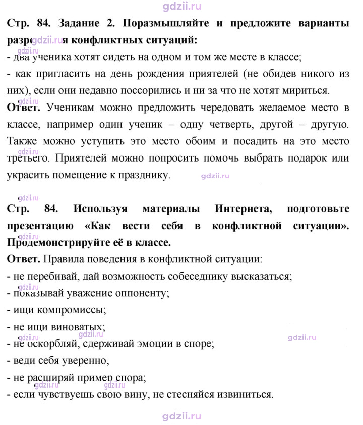 Скан решения номера стр. 84