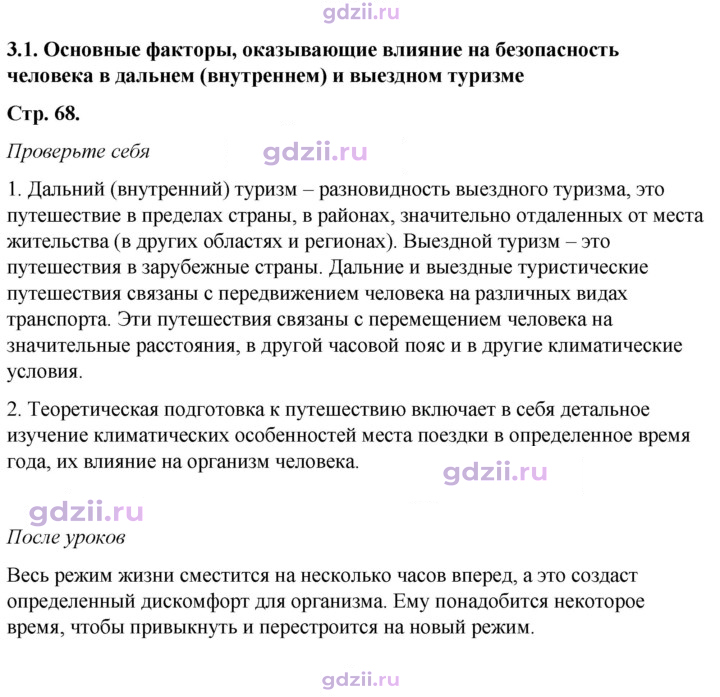 Скан решения номера 3.1