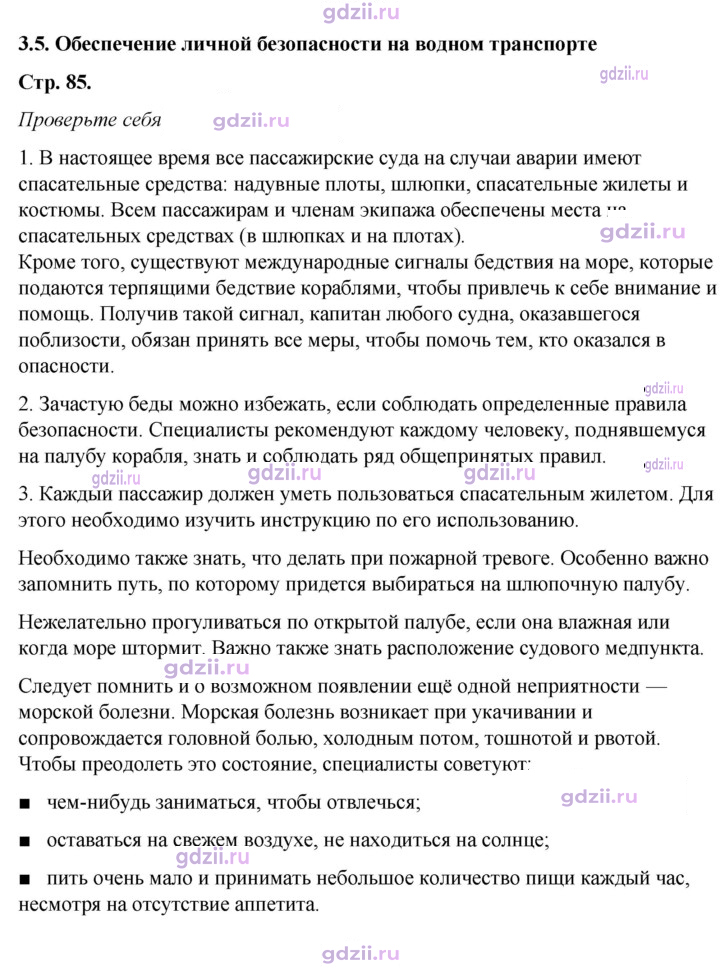 Скан решения номера 3.5