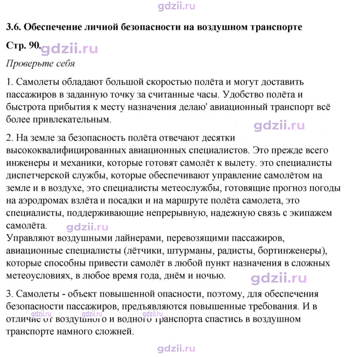 Скан решения номера 3.6