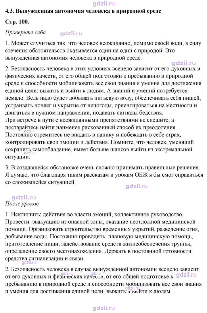 Скан решения номера 4.3