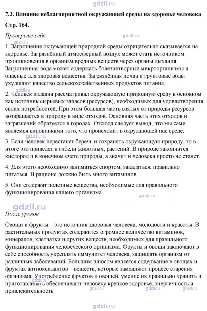 Скан решения номера 7.3