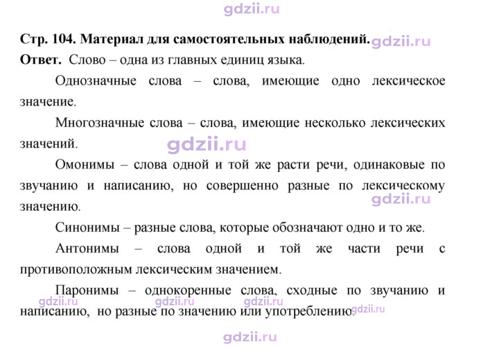 Скан решения номера стр.104