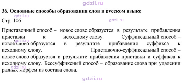 Скан решения номера стр.106