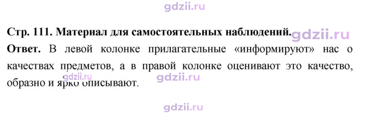 Скан решения номера стр.111