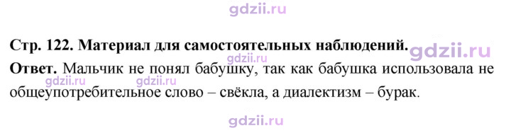 Скан решения номера стр.122