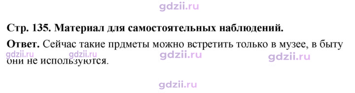 Скан решения номера стр.135