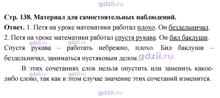 Скан решения номера стр.138
