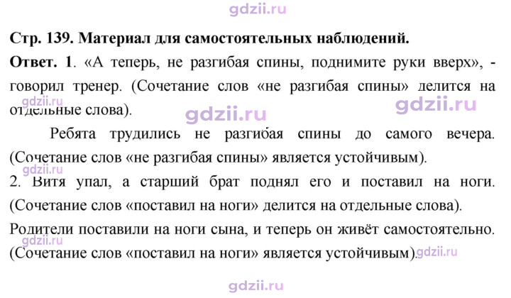 Скан решения номера стр.139