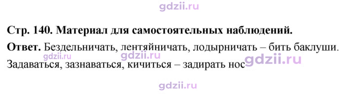 Скан решения номера стр.140