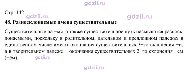 Скан решения номера стр.142