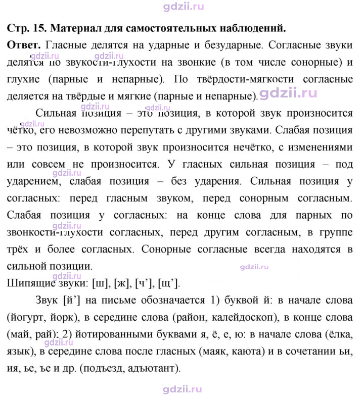Скан решения номера стр.15