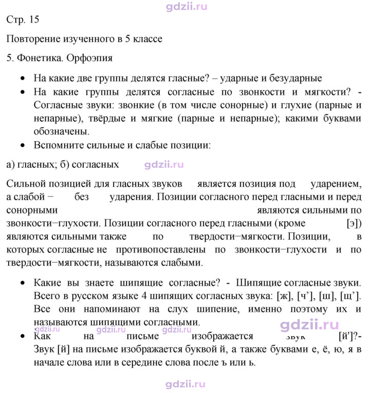 Скан решения номера стр.15