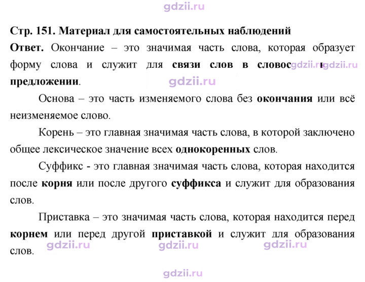 Скан решения номера стр.151