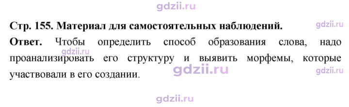 Скан решения номера стр.155