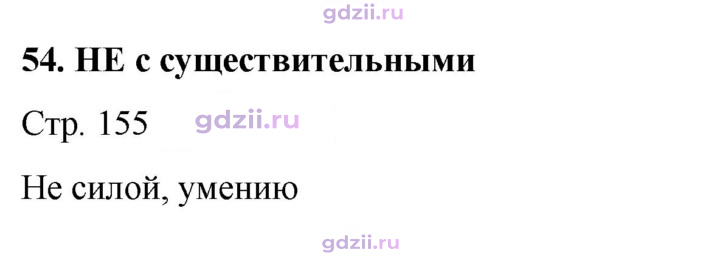 Скан решения номера стр.155