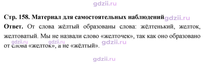 Скан решения номера стр.158