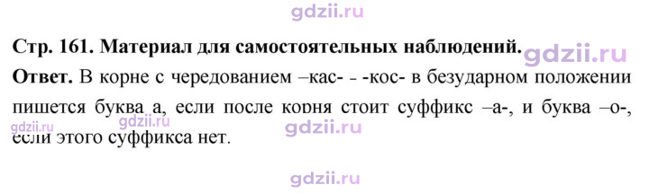 Скан решения номера стр.161