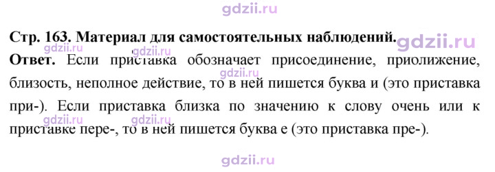 Скан решения номера стр.163