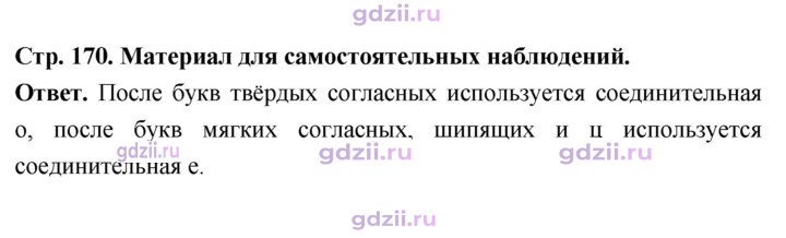 Скан решения номера стр.170
