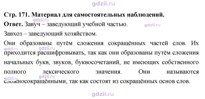 Скан решения номера стр.171