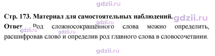 Скан решения номера стр.173