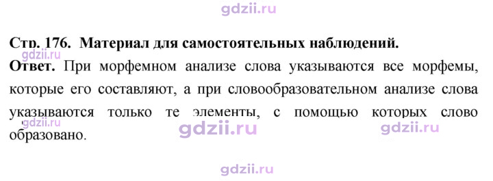 Скан решения номера стр.176