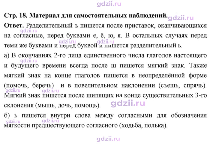 Скан решения номера стр.18