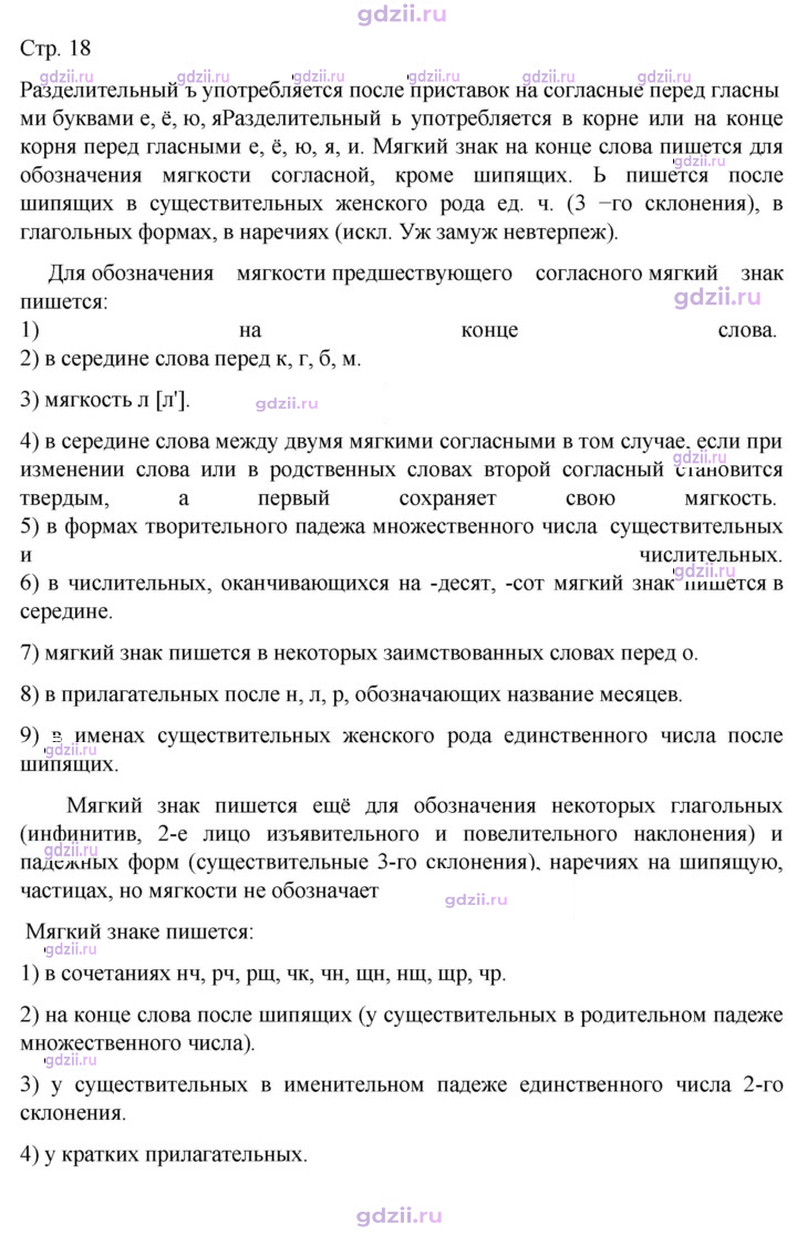 Скан решения номера стр.18