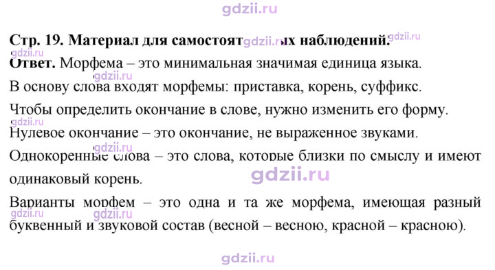 Скан решения номера стр.19
